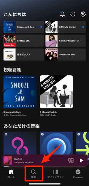 Spotifyの「検索」を選択している画像