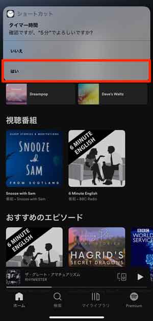 Spotifyでタイマーを開始するか確認する画面