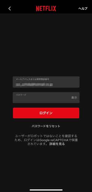 Netflixのログイン画面