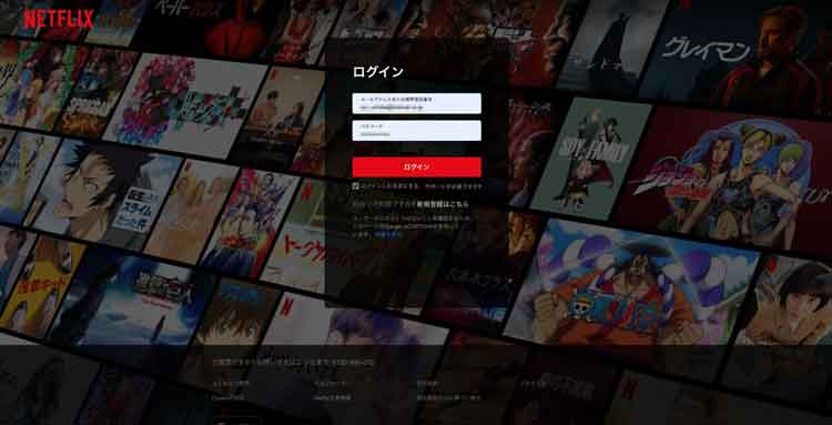 Netflix公式サイトのログイン画面