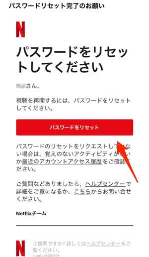 Netflixのパスワードリセットのメール画面