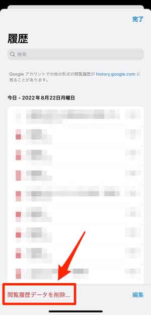 「閲覧履歴データを削除...」を選択している画像
