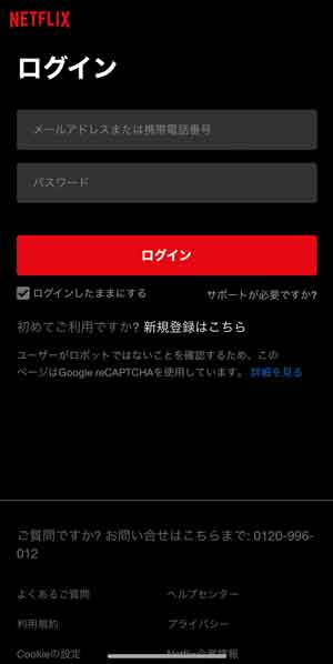 Netflixのログイン画面