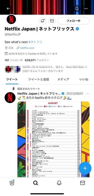 Netflixの公式Twitterアカウントの画面