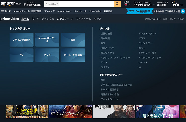 Amazon Prime Videoのカテゴリ／ジャンル一覧