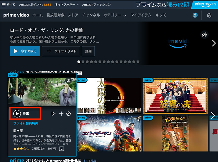 Prime Videoのホーム画面で「再生」を選択している画像