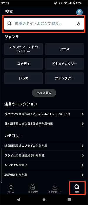 Amazon Primeの検索ボックスを入力している画像