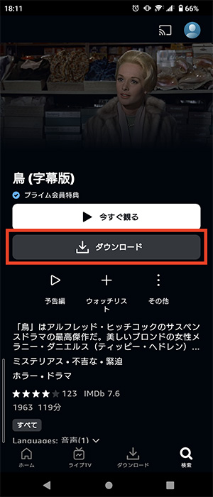 Prime Videoアプリで作品をダウンロード