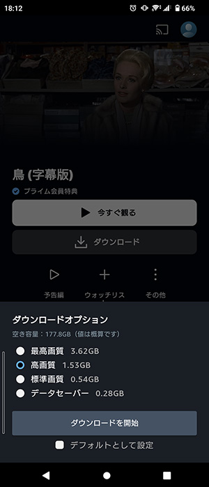 Prime Videoアプリでダウンロードオプションを選択