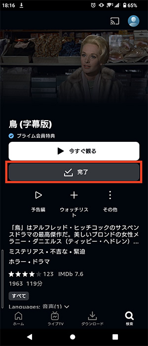 Prime Videoアプリでダウンロードが完了した画面