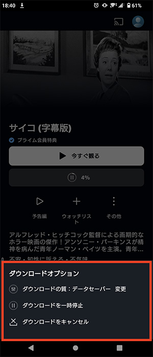 Prime Videoアプリでダウンロードをキャンセルする画面