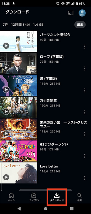 Prime Videoアプリでダウンロードした作品を確認