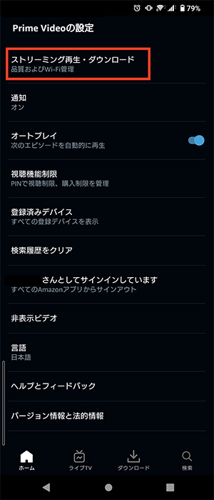 Prime Videoアプリでダウンロード画質を変更する画面2