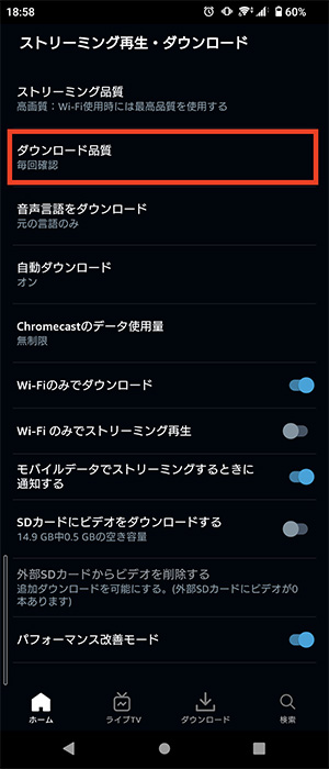 Prime Videoアプリでダウンロード画質を変更する画面3