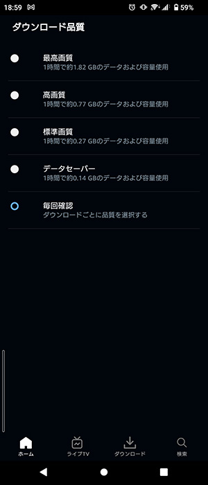 Prime Videoアプリでダウンロード画質を変更する画面4