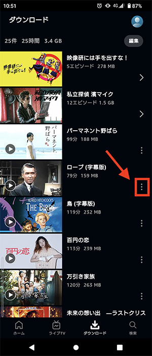 Prime Videoアプリでダウンロードした作品を削除1