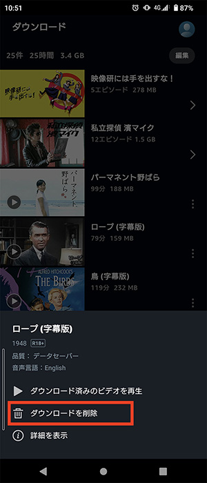 Prime Videoアプリでダウンロードした作品を削除2