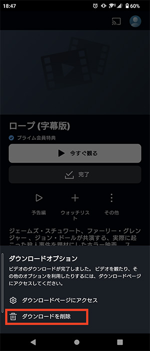 Prime Videoアプリでダウンロードした作品を削除3