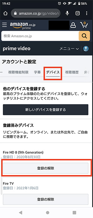 Amazonのデバイス登録を解除2