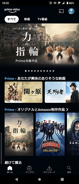 スマートフォンでAmazon Prime Videoにログインしたときのホーム画面