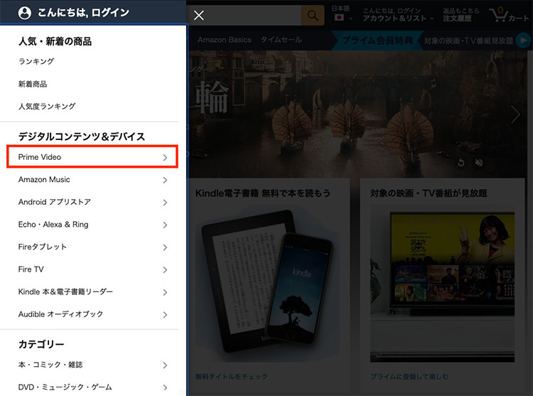 PCのAmazon公式サイトでPrime Videoを選択している画像
