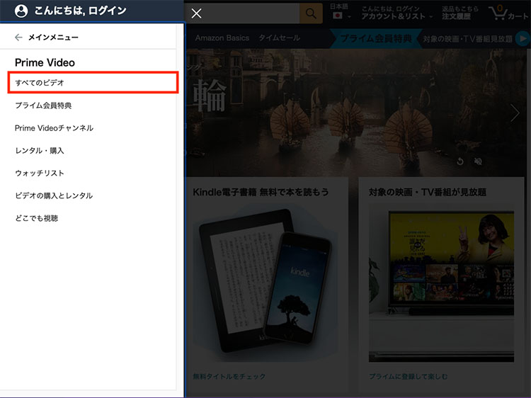 PCのAmazon公式サイトでメインメニュー「すべてのビデオ」を選択している画像