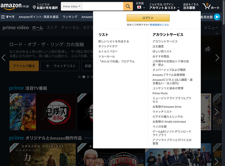 ブラウザ版Prime Videoでログインボタンをクリックしている画像