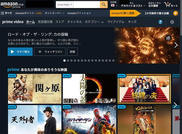 Amazon Prime Videoへのログインが完了したあとのホーム画面