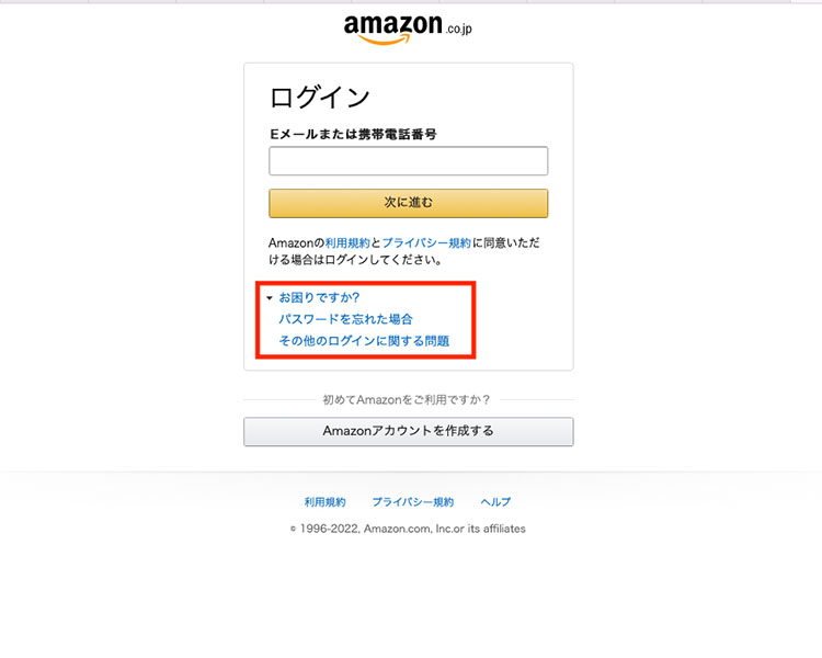 Amazon Prime Videoのログイン画面で「お困りですか？」を選択している画像