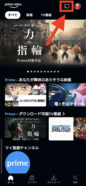 Prime Videoアプリのキャストアイコンをタップ