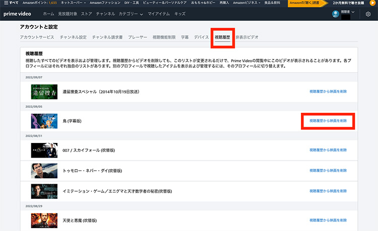 PCでプライムの視聴履歴を削除2