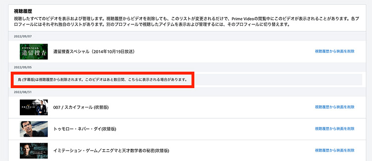 PCでプライムの視聴履歴を削除3