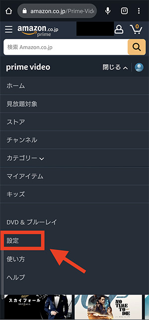スマホでプライムの視聴履歴を削除1