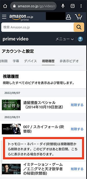 スマホでプライムの視聴履歴を削除4