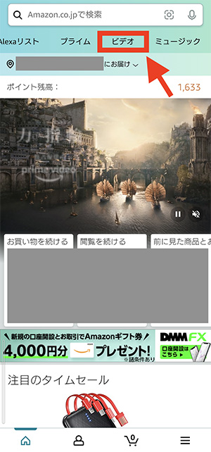 Amazonショッピングアプリでプライムの視聴履歴を削除1