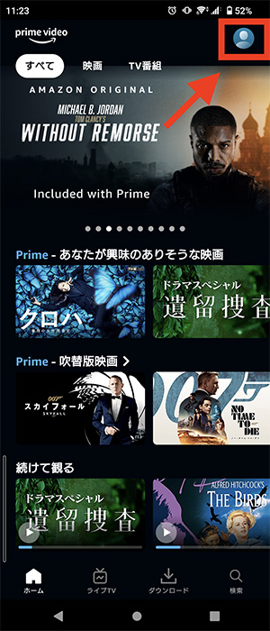 Prime Videoアプリでプライムの検索履歴を削除1