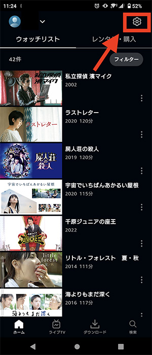 Prime Videoアプリでプライムの検索履歴を削除2