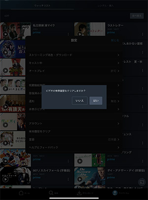iOS版Prime Videoアプリでプライムの検索履歴を削除