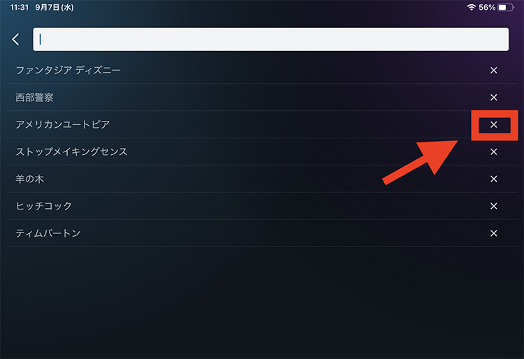 Prime Videoアプリで検索履歴をキーワードごとに削除1