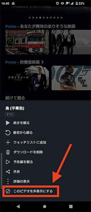 Prime Videoアプリで「続けて見る」の作品を削除1