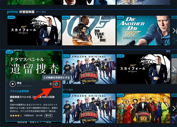 ブラウザでプライム・ビデオの「続けて見る」の作品を削除1
