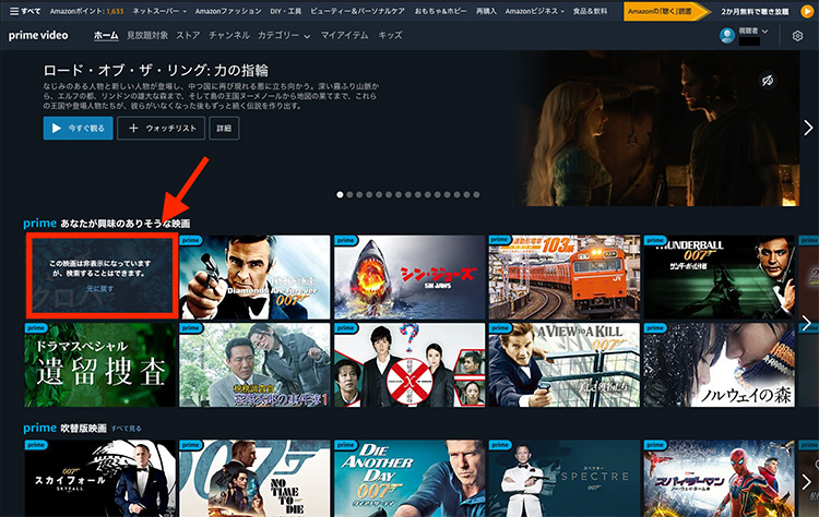 ブラウザでプライム・ビデオの「興味がありそうな作品」を非表示に2