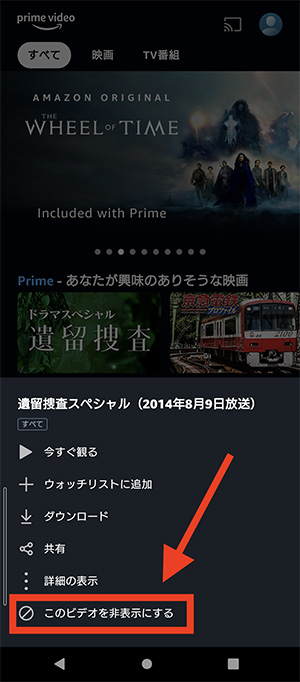 Prime Videoアプリで「興味がありそうな作品」を非表示に1