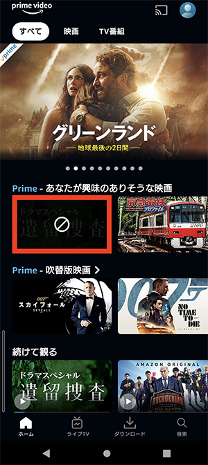 Prime Videoアプリで「興味がありそうな作品」を非表示に2