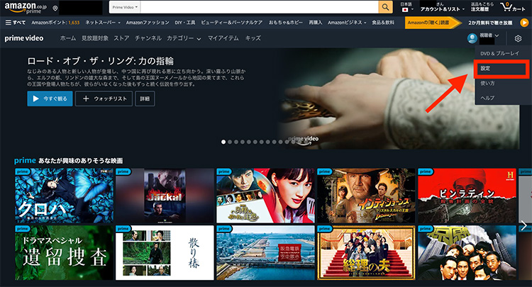 Amazon Prime Videoで作品の非表示設定を解除1