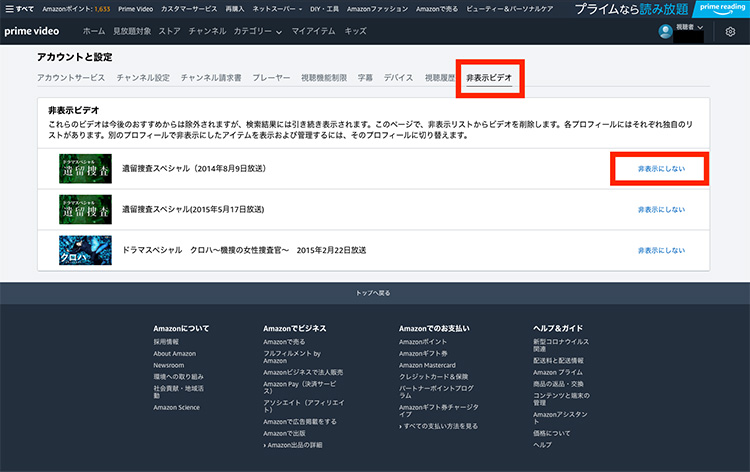 Amazon Prime Videoで作品の非表示設定を解除2