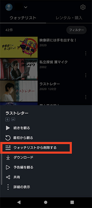 Prime Videoのウォッチリストを整理2