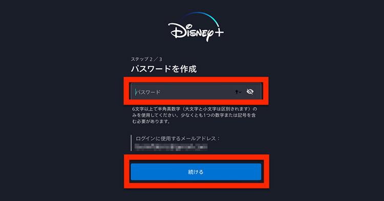 ディズニープラス公式サイトで入会時のパスワードを作成する画面