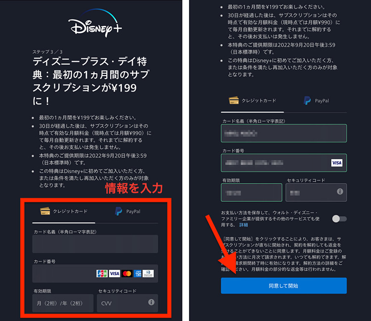 ディズニープラスの公式サイトで支払い情報を入力する画面