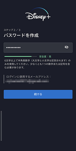 ディズニープラスのアプリで入会時のパスワードを作成する画面